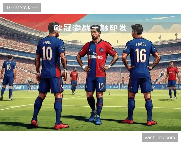 巴黎欧冠竞争压力增加，能否突破影响争冠形势